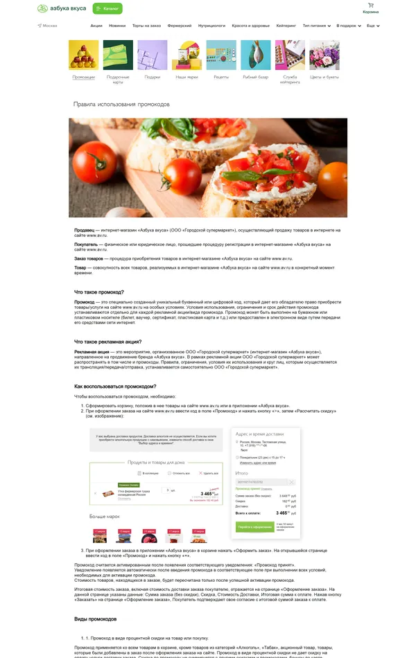 База знаний Азбука вкуса, тематика — Интернет-магазин, Розничная торговля, цвета — Белый, стиль — Корпоративный, типографика — Без засечек