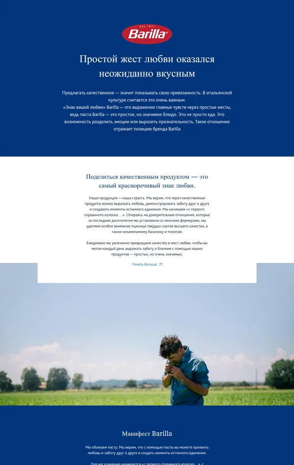 Страница карьеры Barilla, тематика — Еда и напитки, цвета — Белый, Серый, Синий, стиль — Корпоративный, типографика — Без засечек