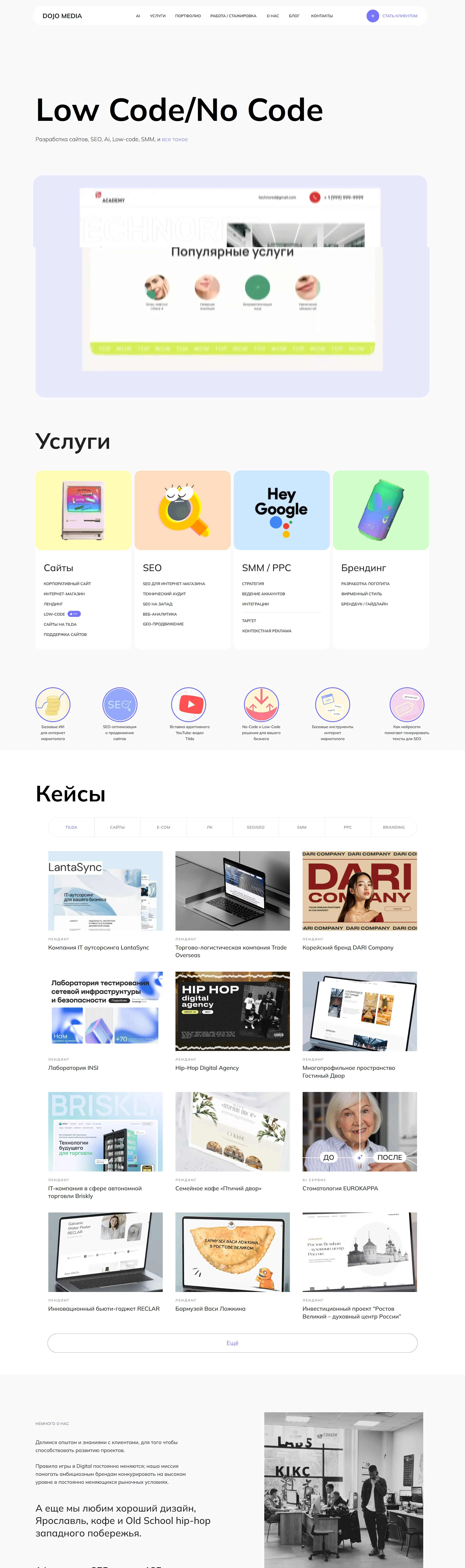 DOJO MEDIA Главная DOJO MEDIA, тематика — Агентство , цвета — Белый, стиль — Корпоративный, типографика — Без засечек