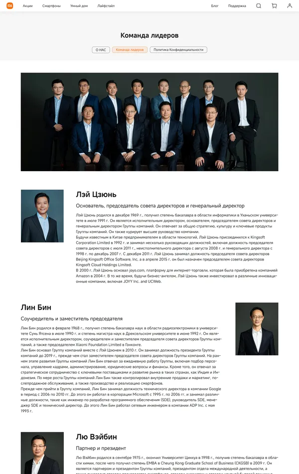 Страница о компании Xiaomi, тематика — Бизнес и профессиональные услуги, цвета — Белый, стиль — Классический, Корпоративный, типографика — Без засечек