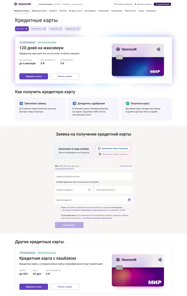 Заказ карты Уралсиб, тематика — Финансы, цвета — Белый, стиль — Корпоративный, типографика — Без засечек