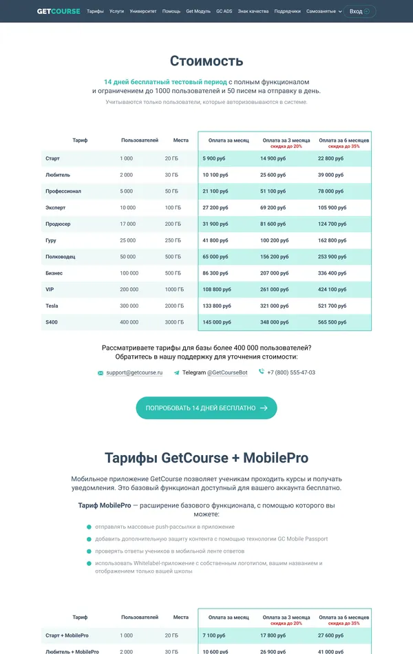 Продукт GetCourse, тематика — Образование, цвета — Белый, стиль — Корпоративный, типографика — Без засечек