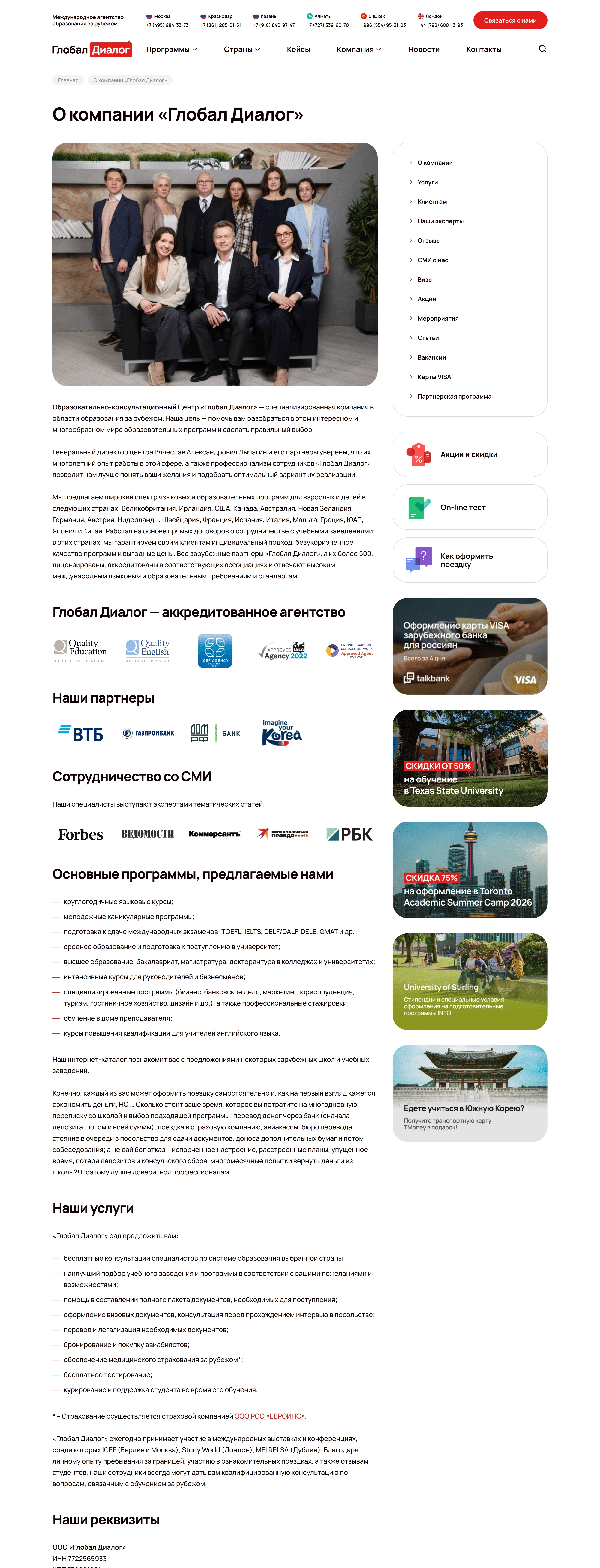 Глобал Диалог Страница о компании Глобал Диалог, тематика — Образование, цвета — Белый, Серый, стиль — Корпоративный, типографика — Без засечек