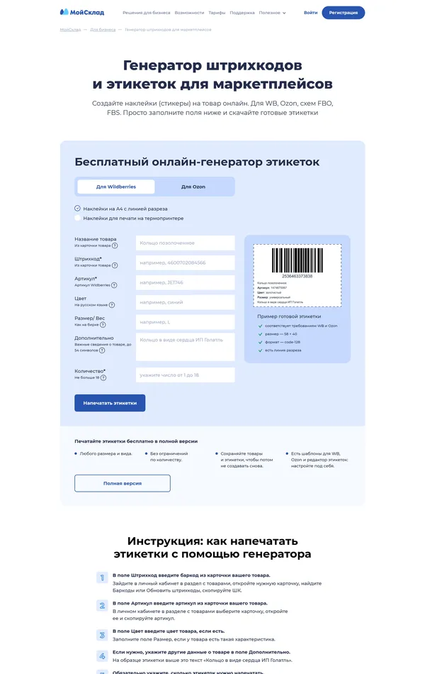 Продукт МойСклад, тематика — Бизнес и профессиональные услуги, цвета — Белый, стиль — Корпоративный, типографика — Без засечек
