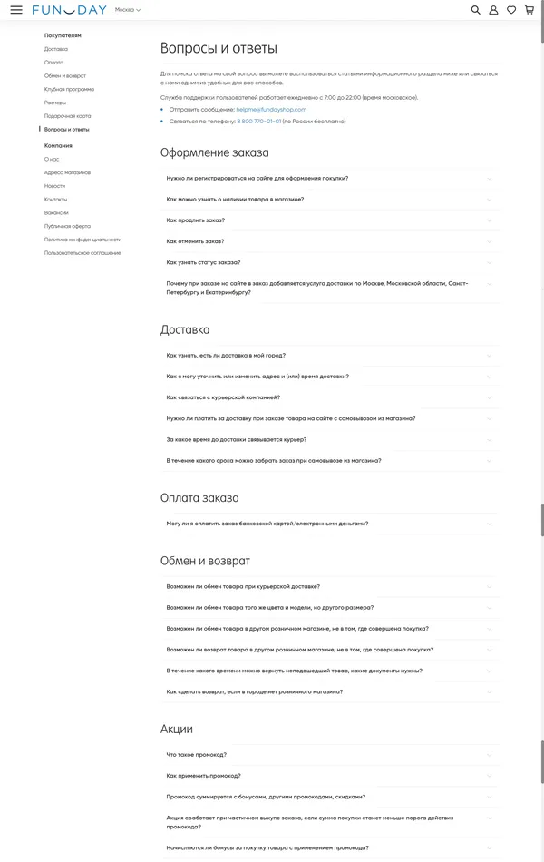 База знаний Fundayshop, тематика — Интернет-магазин, цвета — Белый, стиль — Классический, Минимализм, типографика — Без засечек