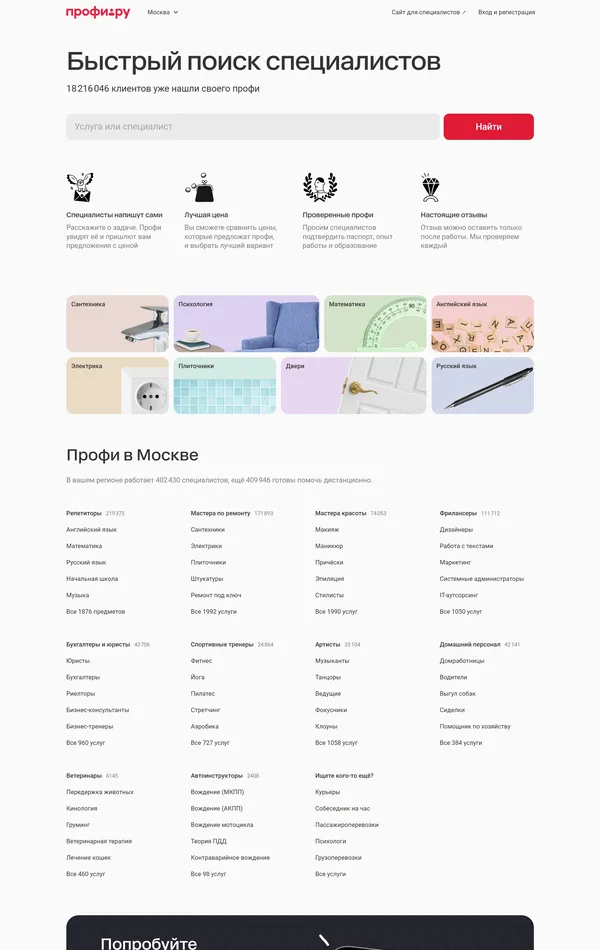 Главная Профи.ру, тематика — Бизнес и профессиональные услуги, цвета — Белый, стиль — Корпоративный, типографика — Без засечек