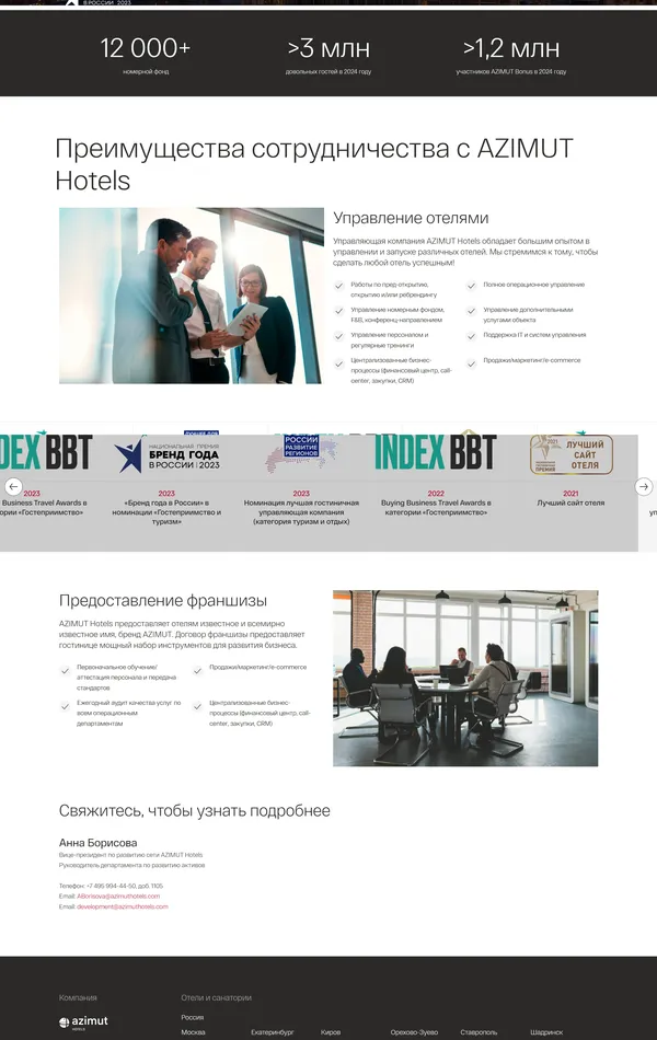Страница о компании AZIMUT Hotels, тематика — Путешествия и туризм, цвета — Белый, Черный, Серый, стиль — Корпоративный, типографика — Без засечек