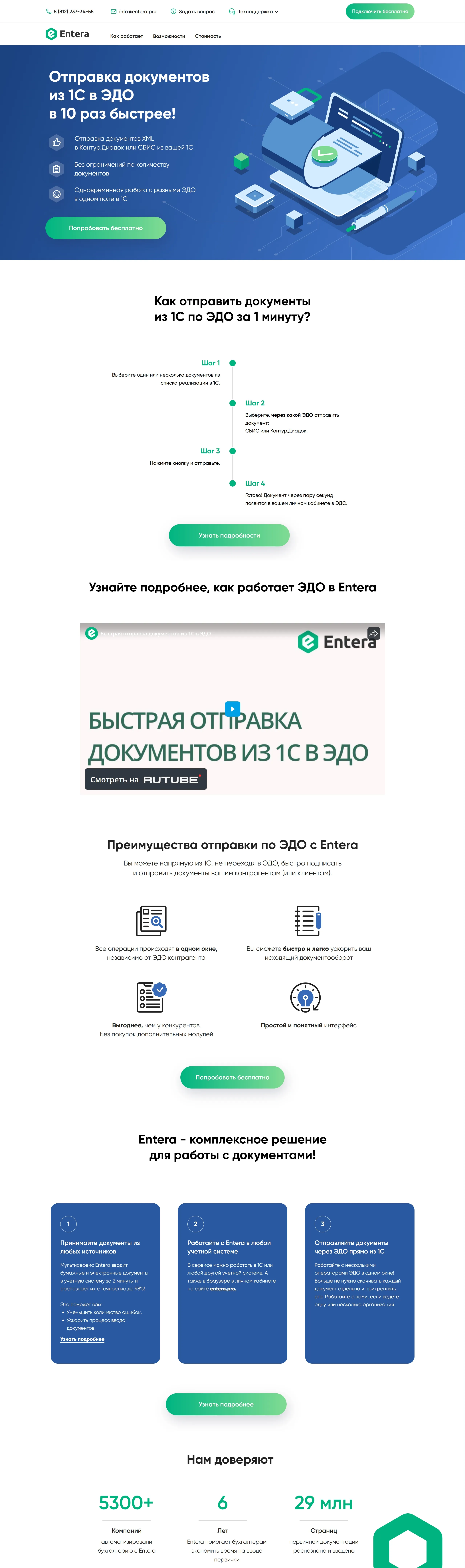 Entera Продукт Entera, тематика — IT и программное обеспечение, цвета — Белый, Синий, стиль — Корпоративный, типографика — Без засечек