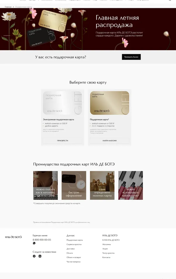 Секция «Услуги» с сайта https://iledebeaute.ru/, тематика — Интернет-магазин, Красота, цвета — Белый, Черный, стиль — Корпоративный, Минимализм, типографика — Без засечек