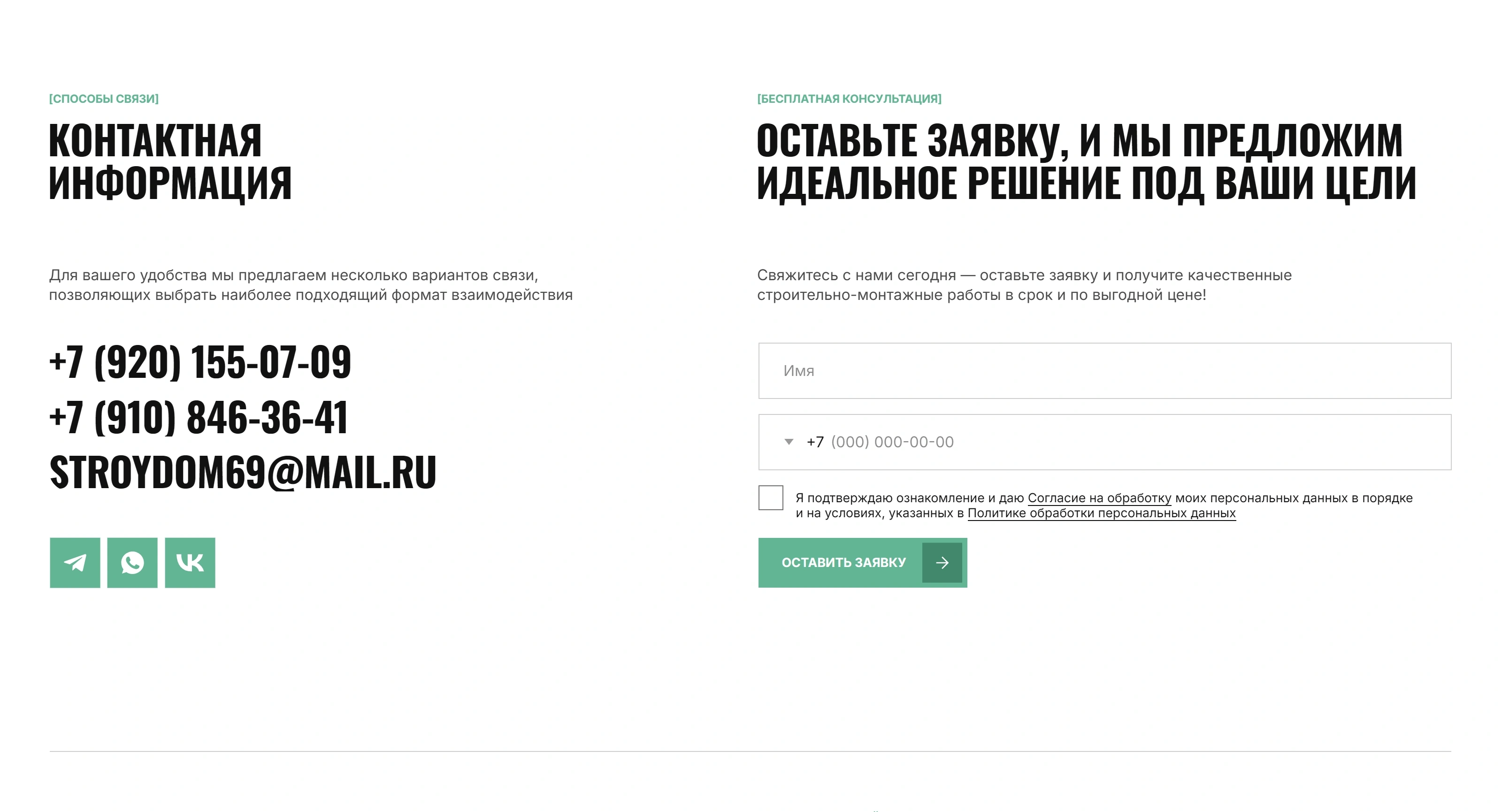 СтройДом69 Секция «Контакты» с сайта https://zharnikovproduction.ru/, тематика — Строительство, цвета — Белый, Серый, стиль — Корпоративный, Минимализм, типографика — Без засечек