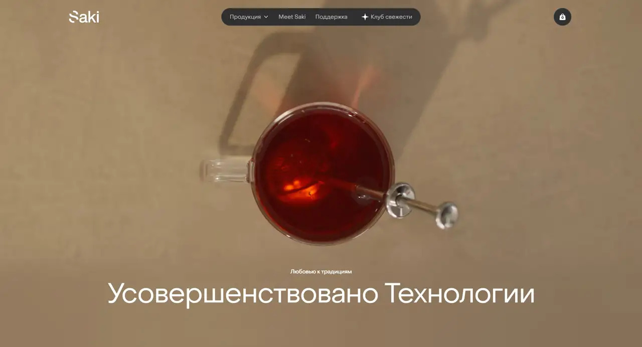 Секция «Первый экран» с сайта https://sakiproducts.com/ru/, тематика — Другое, цвета — Серый, стиль — Минимализм, типографика — Без засечек