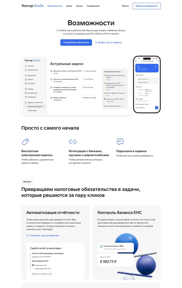 Продукт Контур, тематика — Финансы, SaaS, цвета — Белый, стиль — Корпоративный, Минимализм, типографика — Без засечек