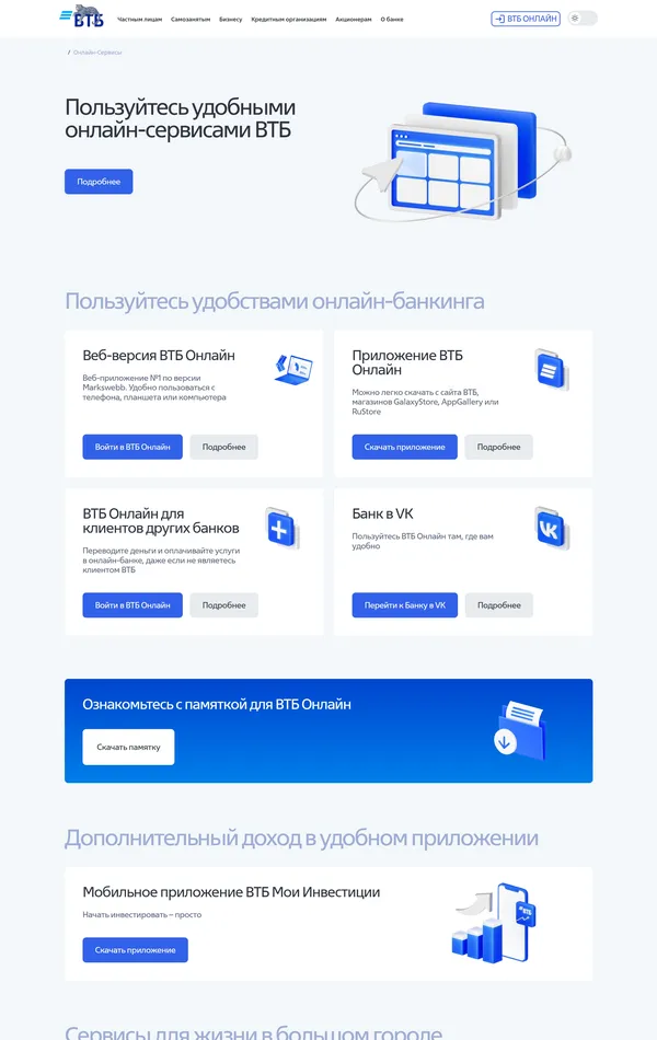 Многостраничный сайт ВТБ, тематика — Финансы, цвета — Белый, стиль — Корпоративный, типографика — Без засечек