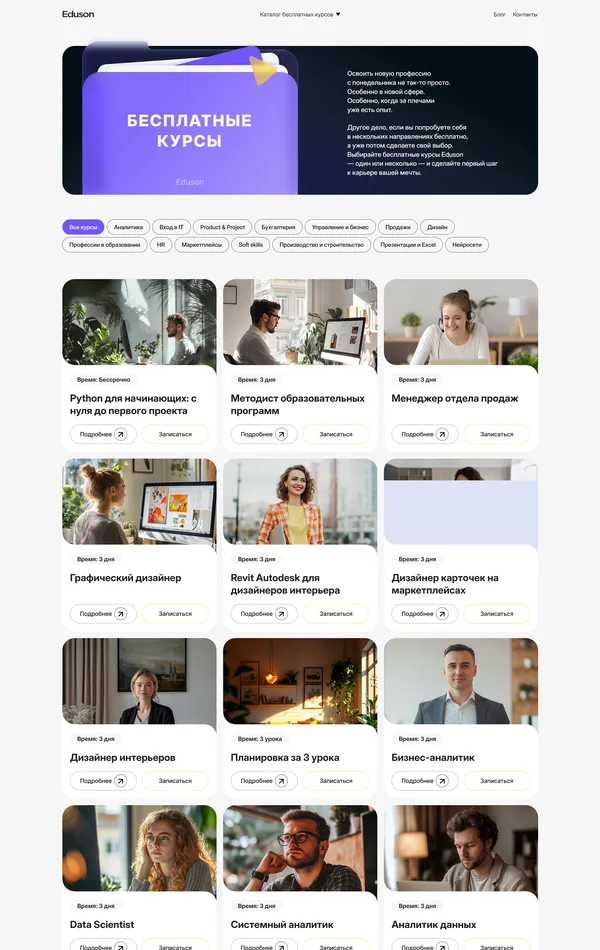 Каталог Eduson Academy, тематика — Образование, цвета — Белый, Серый, стиль — Корпоративный, типографика — Без засечек