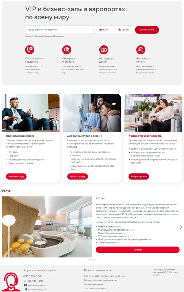 Секция «Первый экран» с сайта https://flyredwings.com/, тематика — Путешествия и туризм, цвета — Белый, стиль — Корпоративный, Минимализм, типографика — Без засечек