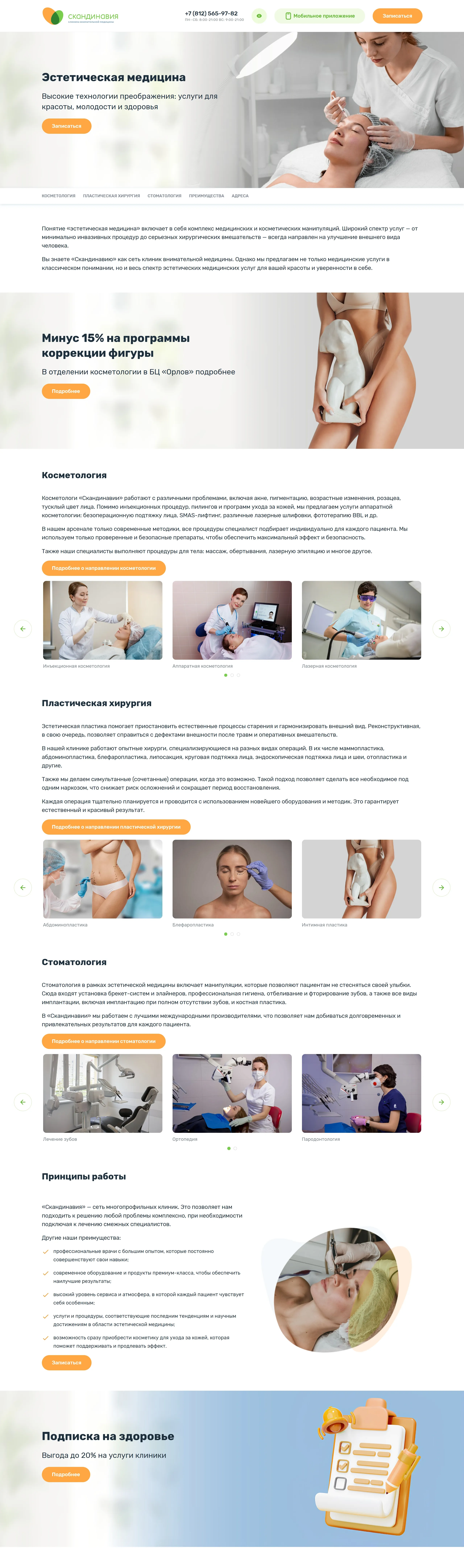 Скандинавия Лендинг Скандинавия, тематика — Здоровье и фитнес, цвета — Белый, Серый, стиль — Корпоративный, типографика — Без засечек