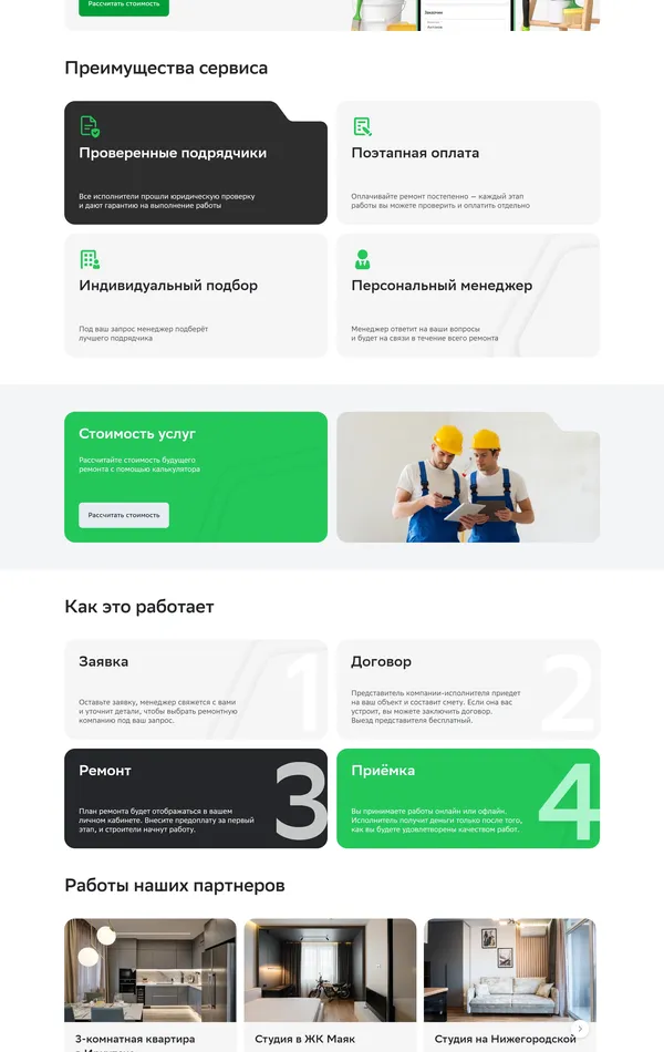 Услуги Домклик, тематика — Строительство, цвета — Белый, стиль — Корпоративный, типографика — Без засечек