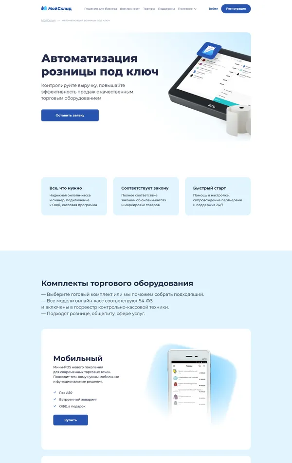 Услуги МойСклад, тематика — Розничная торговля, цвета — Белый, стиль — Корпоративный, типографика — Без засечек