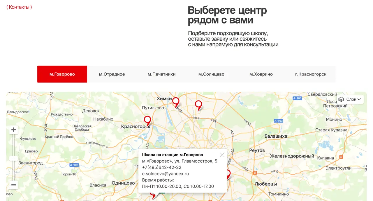 Секция «Карты» с сайта https://euroschool.moscow/, тематика — Образование, цвета — Белый, стиль — Корпоративный, Минимализм, типографика — Без засечек