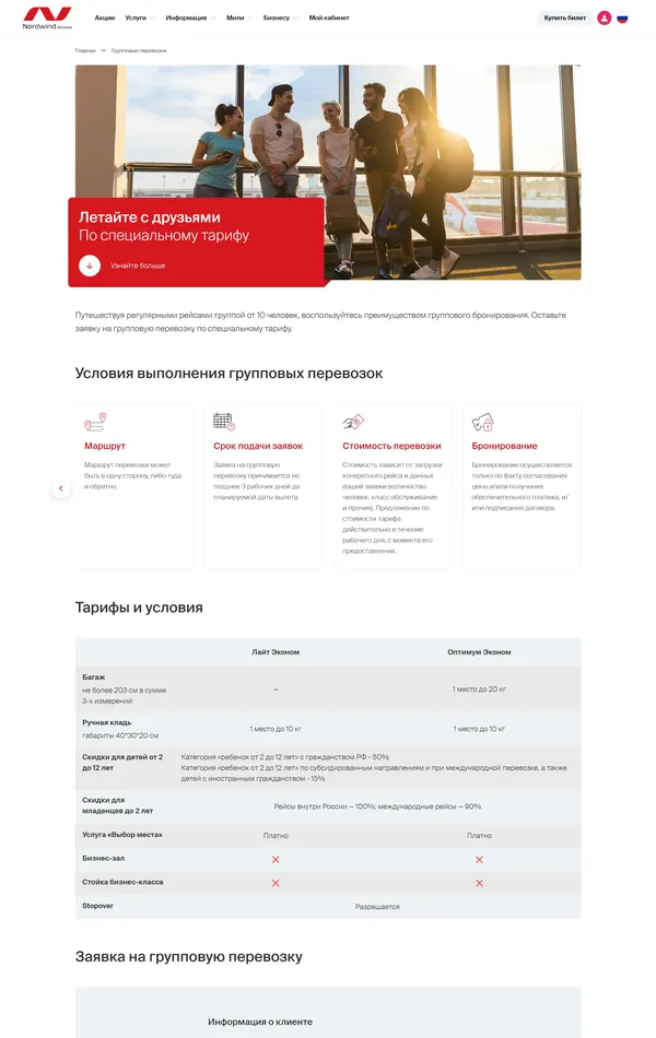 Продукт Nordwind Airlines, тематика — Путешествия и туризм, цвета — Белый, Черный, стиль — Корпоративный, типографика — Без засечек