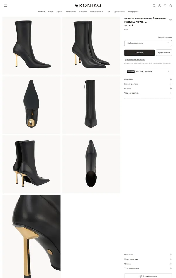 Продукт EKONIKA, тематика — Интернет-магазин, цвета — Белый, стиль — Корпоративный, Минимализм, типографика — Без засечек