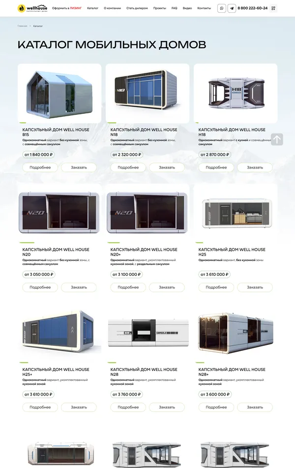 Каталог WELLHOUSE, тематика — Недвижимость, цвета — Белый, стиль — Корпоративный, типографика — Без засечек