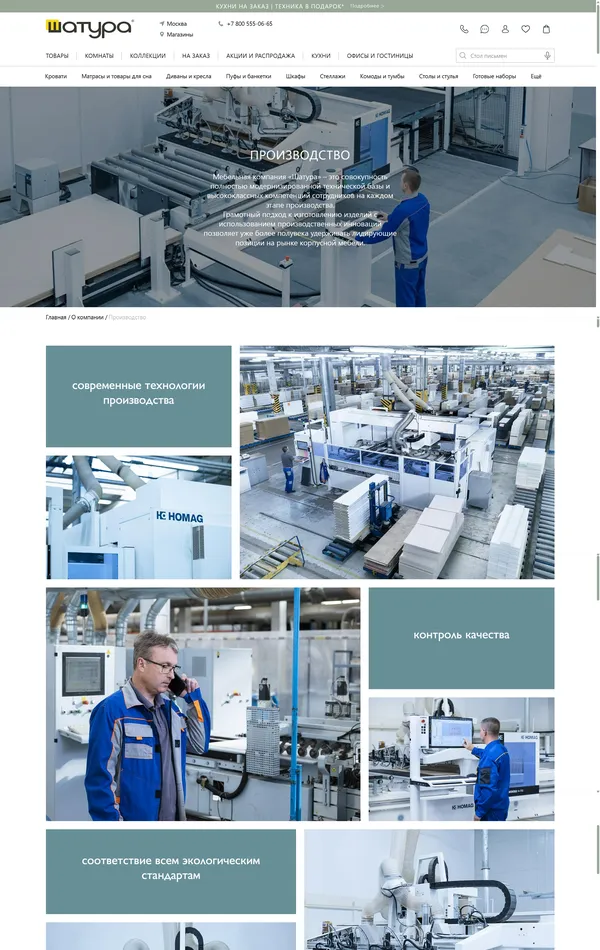 Страница о компании Шатура, тематика — Производство, цвета — Белый, Серый, стиль — Корпоративный, типографика — Без засечек
