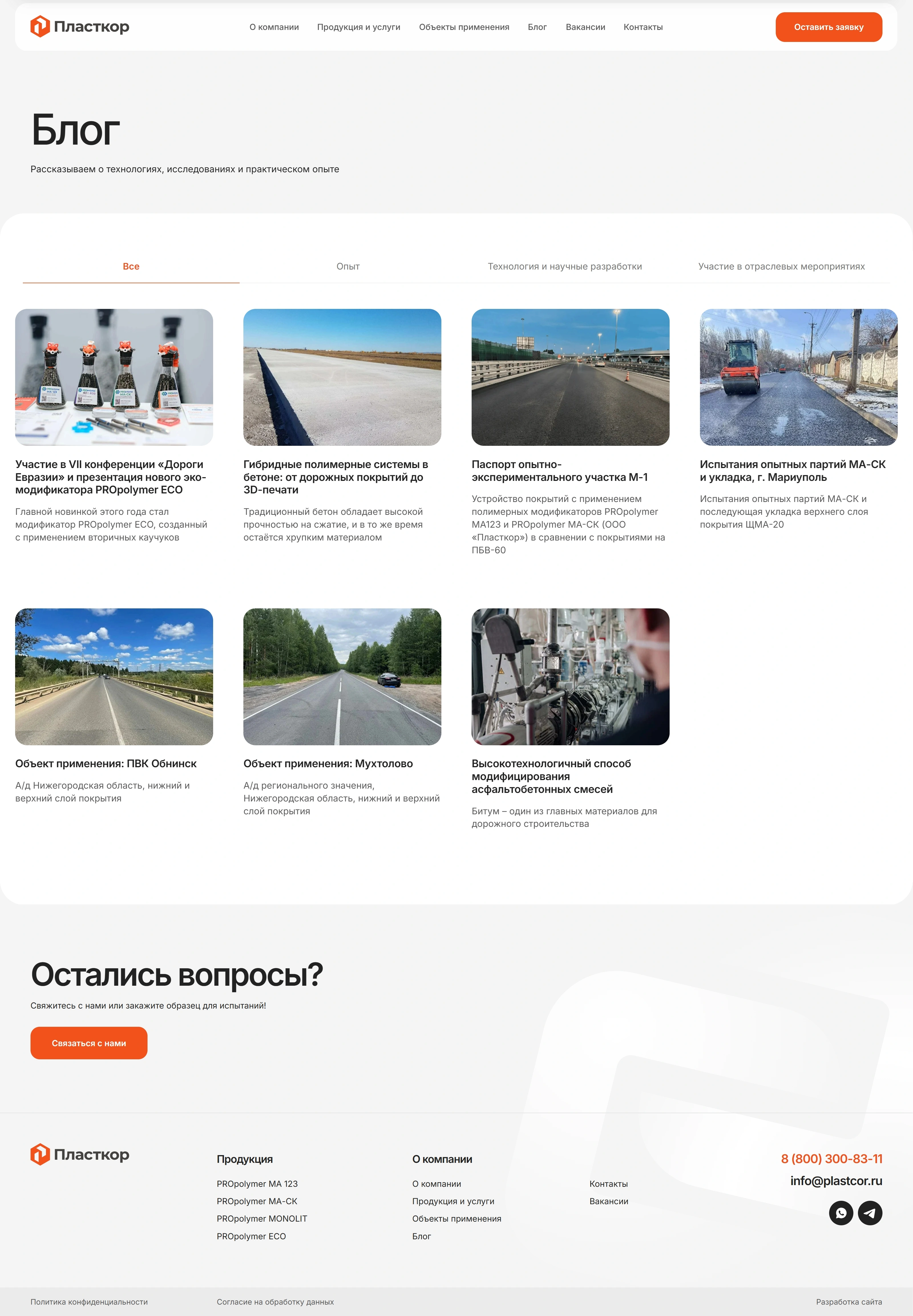 Пласткор Блог Пласткор, тематика — Производство, цвета — Белый, Серый, стиль — Корпоративный, Карточный, типографика — Без засечек