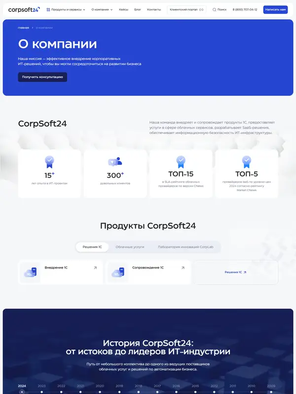 Страница о компании CorpSoft24, тематика — IT и программное обеспечение, цвета — Белый, Черный, Серый, стиль — Корпоративный, Минимализм, типографика — Без засечек