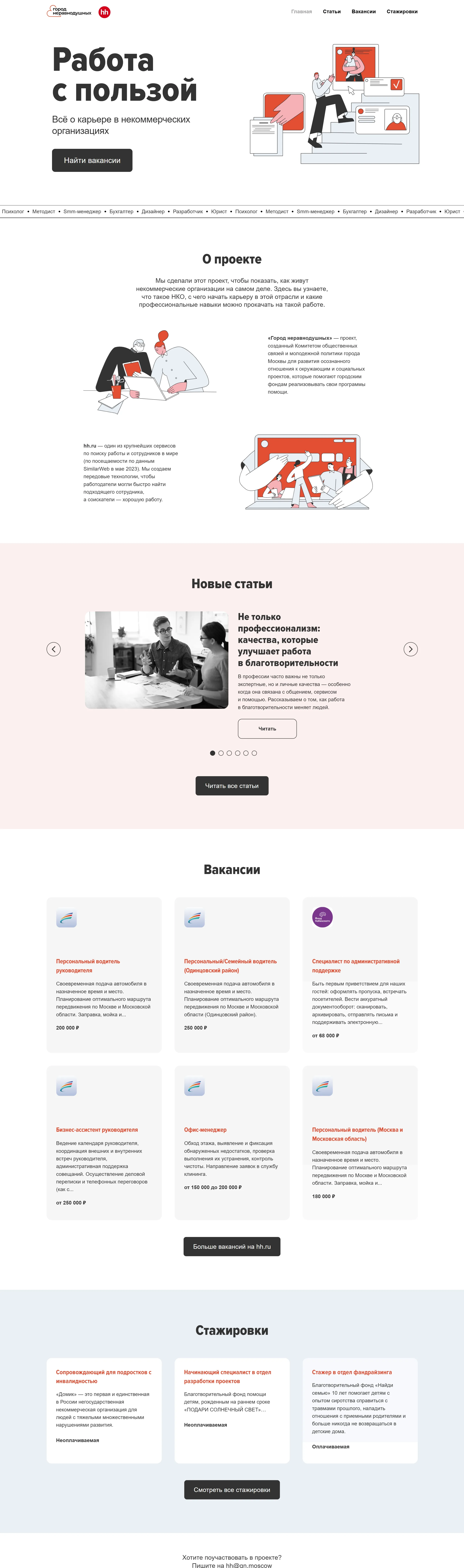 hh.ru Страница карьеры hh.ru, тематика — Некоммерческая деятельность, цвета — Белый, стиль — Минимализм, типографика — Без засечек