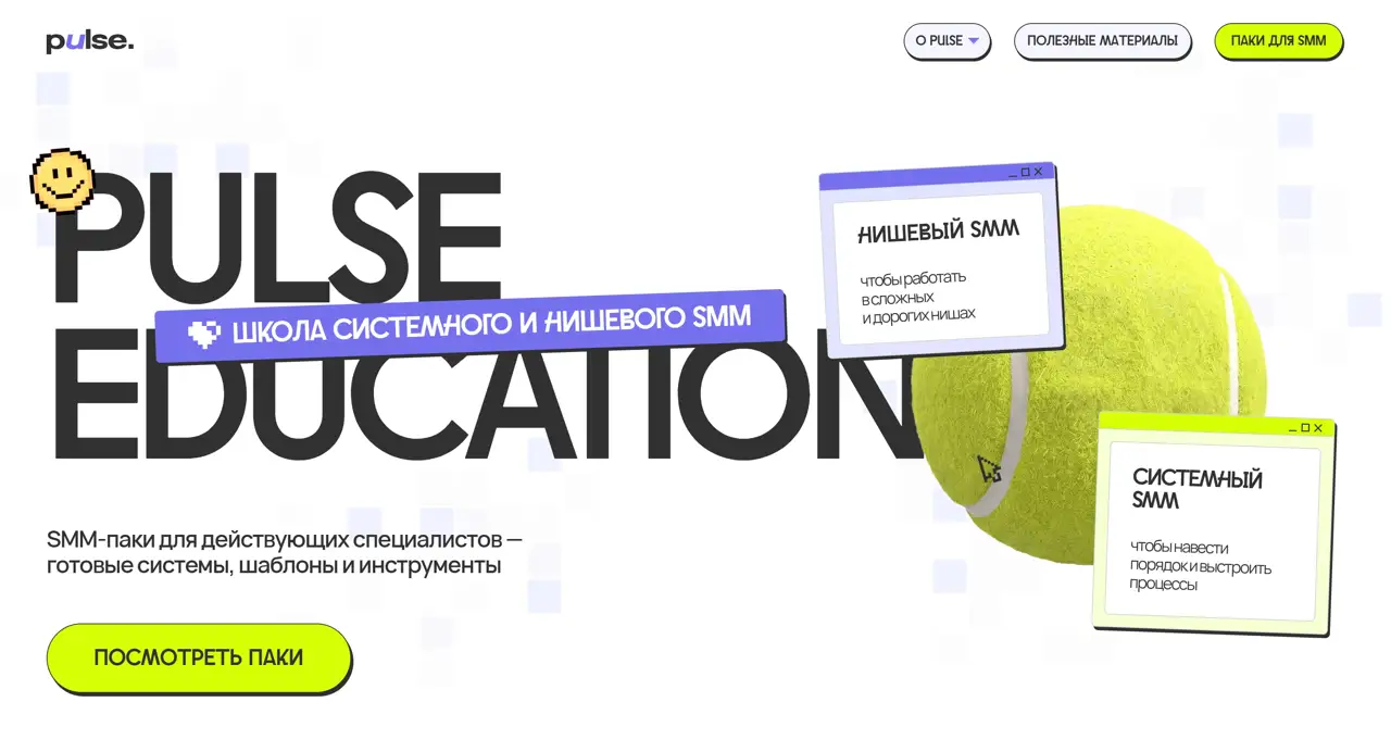 Секция «Первый экран» с сайта https://pulse-education.ru/, тематика — Образование, цвета — Белый, Серый, Желтый, стиль — Минимализм, Брутализм, типографика — Без засечек, Декоративные