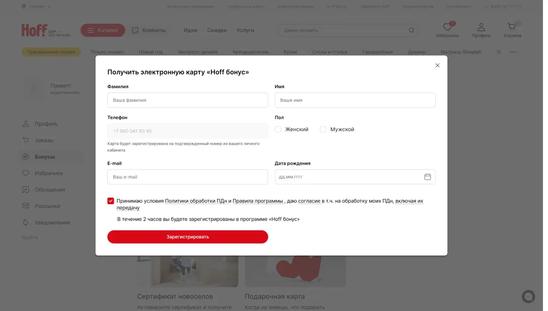 Hoff Активировать сертификат