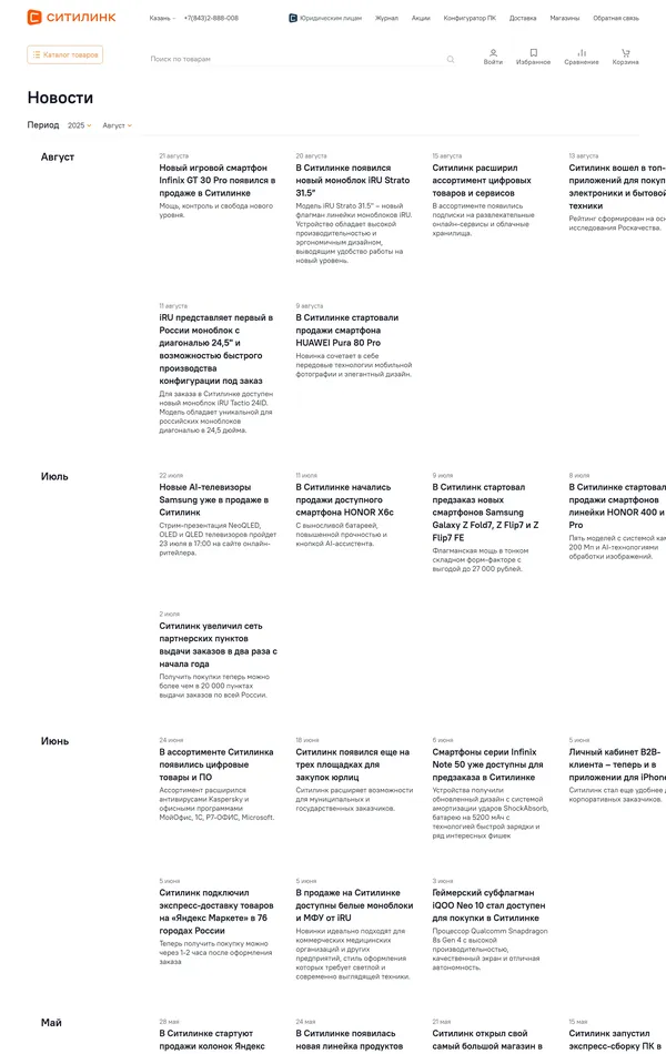 Новости Ситилинк, тематика — Интернет-магазин, цвета — Белый, стиль — Корпоративный, Минимализм, типографика — Без засечек