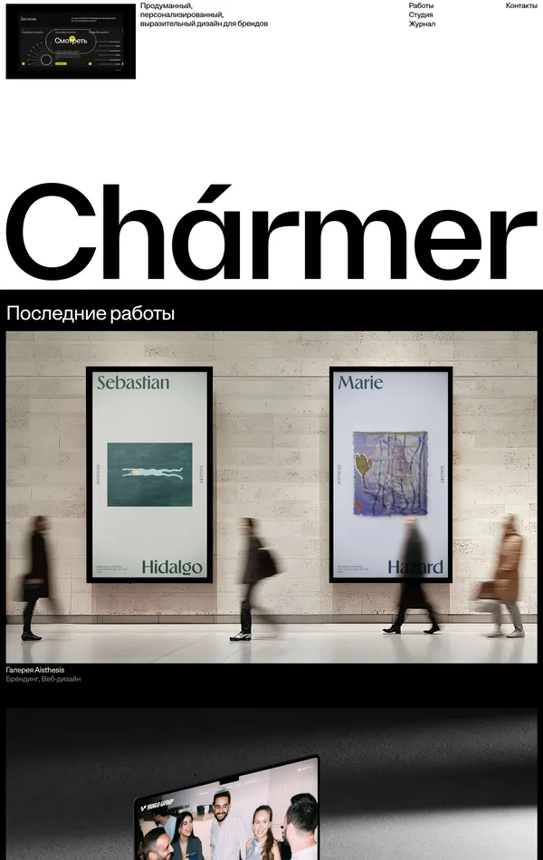 Портфолио Charmer Studio, тематика — Дизайн, цвета — Белый, Черный, Серый, Красный, стиль — Корпоративный, Минимализм, типографика — Без засечек