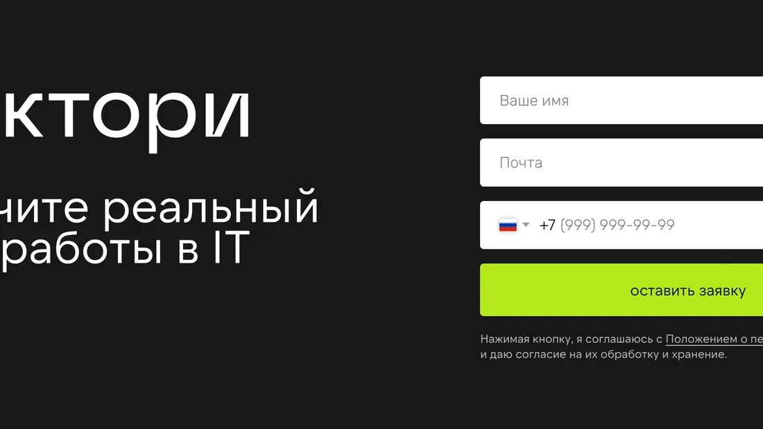 Секция «Форма» с сайта https://skillfactory.ru/factory, тематика — Образование, цвета — Белый, Черный, стиль — Плоский, Минимализм, типографика — Без засечек