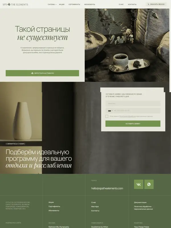 404-страница SPA THE ELEMENTS, тематика — Здоровье и фитнес, цвета — Белый, Черный, Серый, стиль — Минимализм, Органический и природный, типографика — С засечками, Без засечек