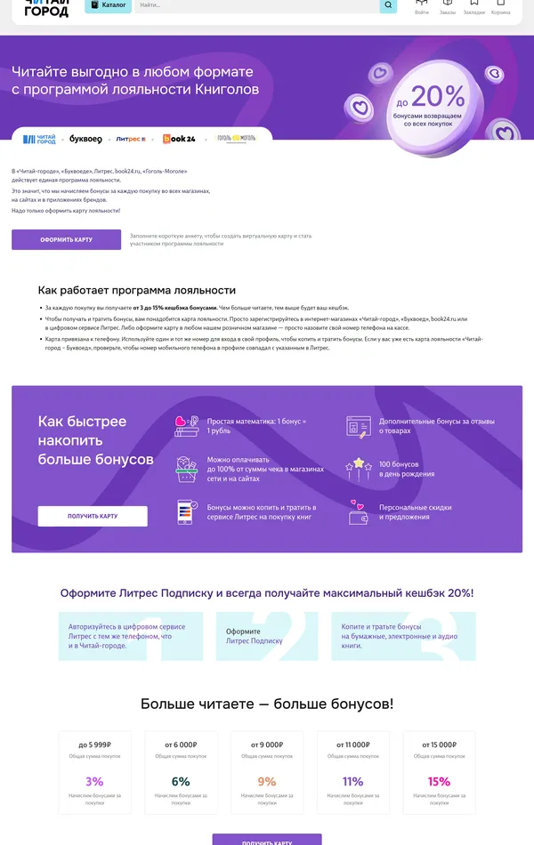 Программа лояльности Читай-город, тематика — Интернет-магазин, Розничная торговля, цвета — Белый, Фиолетовый, стиль — Корпоративный, типографика — Без засечек