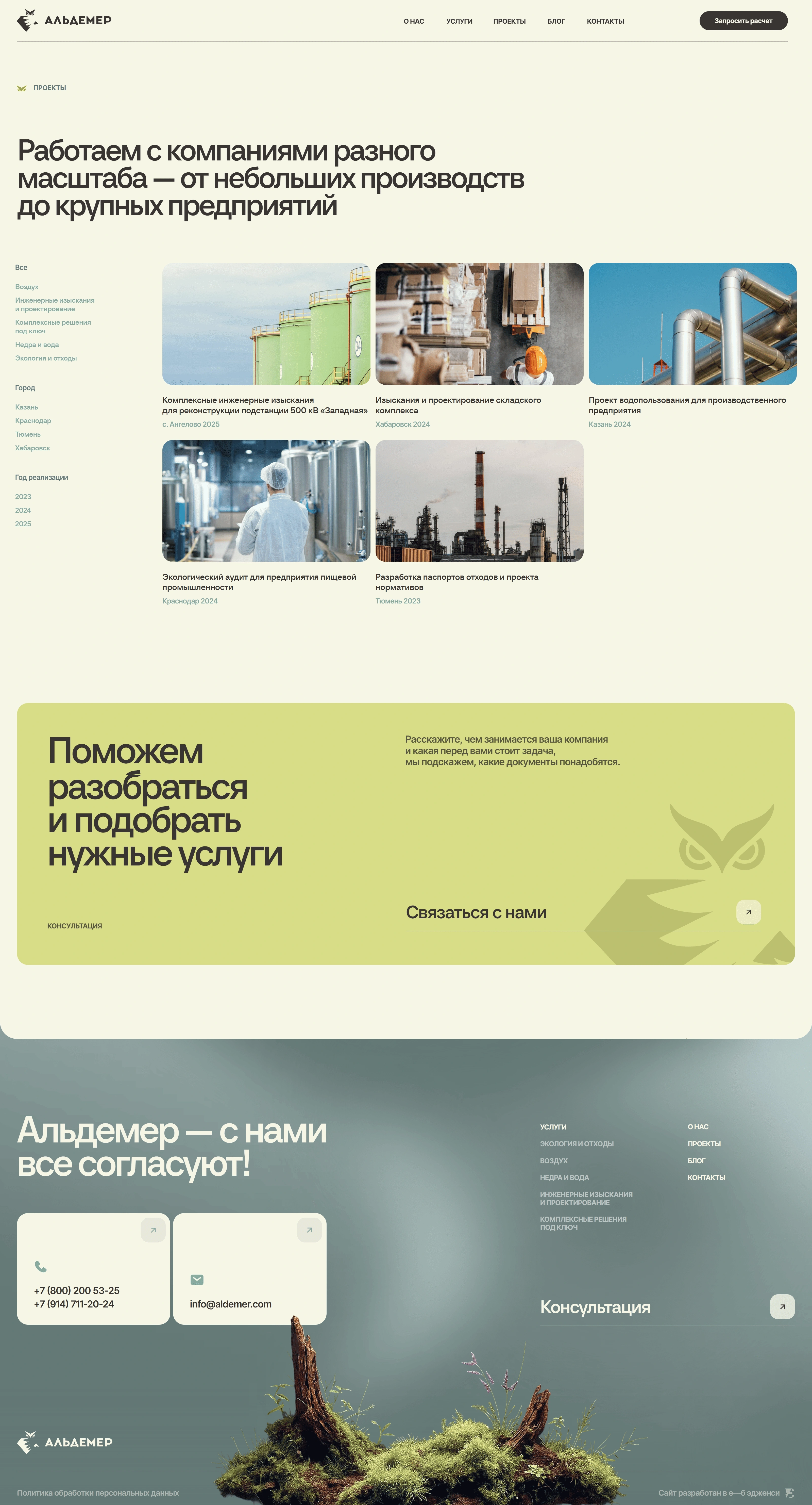 Альдемер Каталог Альдемер, тематика — Другое, цвета — Белый, Серый, Желтый, стиль — Корпоративный, Минимализм, Органический и природный, типографика — Без засечек