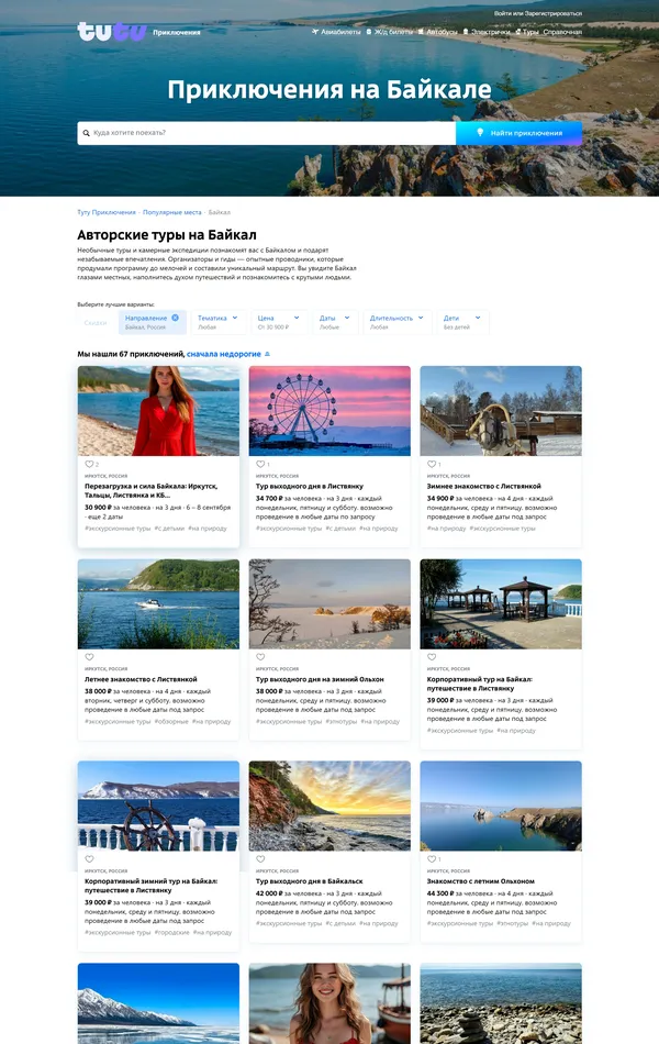 Услуги Tutu.ru, тематика — Путешествия и туризм, цвета — Белый, Серый, стиль — Корпоративный, типографика — Без засечек