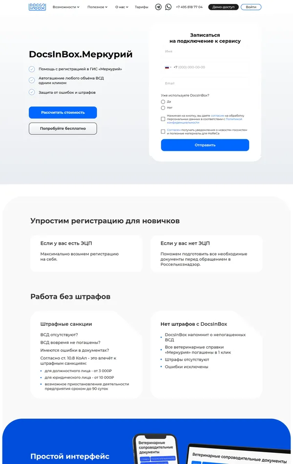 Продукт DocsInBox, тематика — IT и программное обеспечение, SaaS, цвета — Белый, Синий, стиль — Корпоративный, типографика — Без засечек