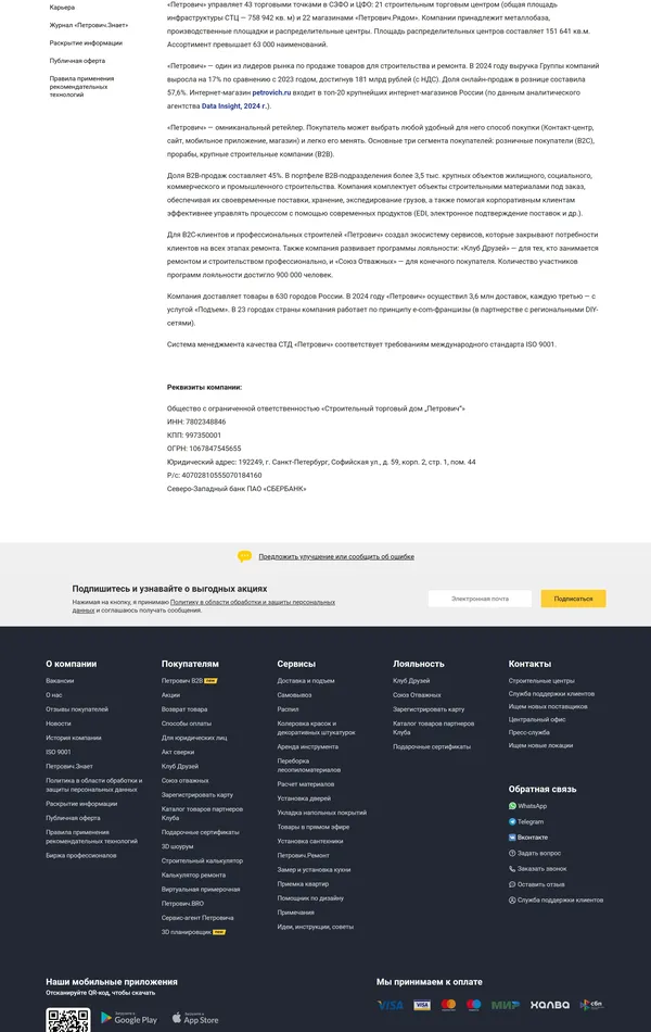 Страница о компании Петро́вич, тематика — Интернет-магазин, цвета — Белый, Черный, стиль — Корпоративный, типографика — Без засечек