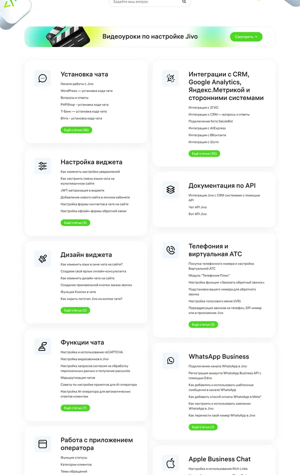 База знаний Jivo, тематика — IT и программное обеспечение, SaaS, цвета — Белый, стиль — Корпоративный, типографика — Без засечек
