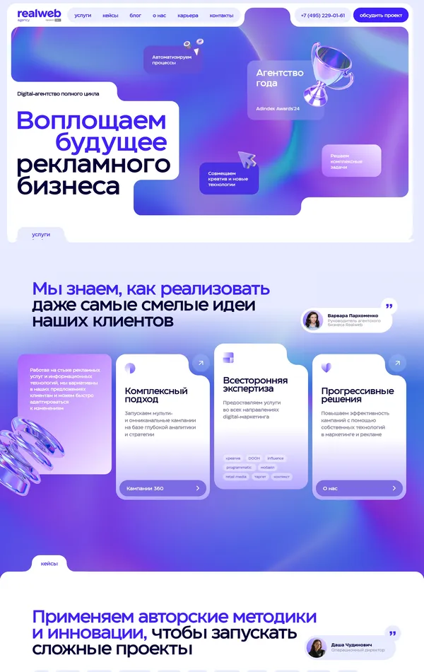 Главная Realweb, тематика — Агентство , цвета — Белый, Фиолетовый, стиль — Корпоративный, Карточный, Минимализм, типографика — Без засечек