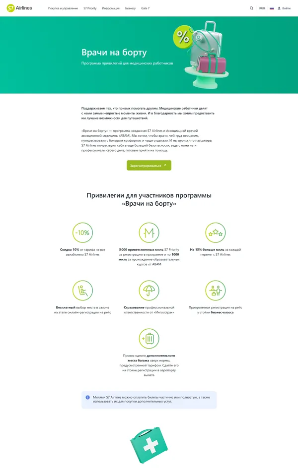 Услуги S7 Airlines, тематика — Путешествия и туризм, цвета — Белый, стиль — Корпоративный, типографика — Без засечек