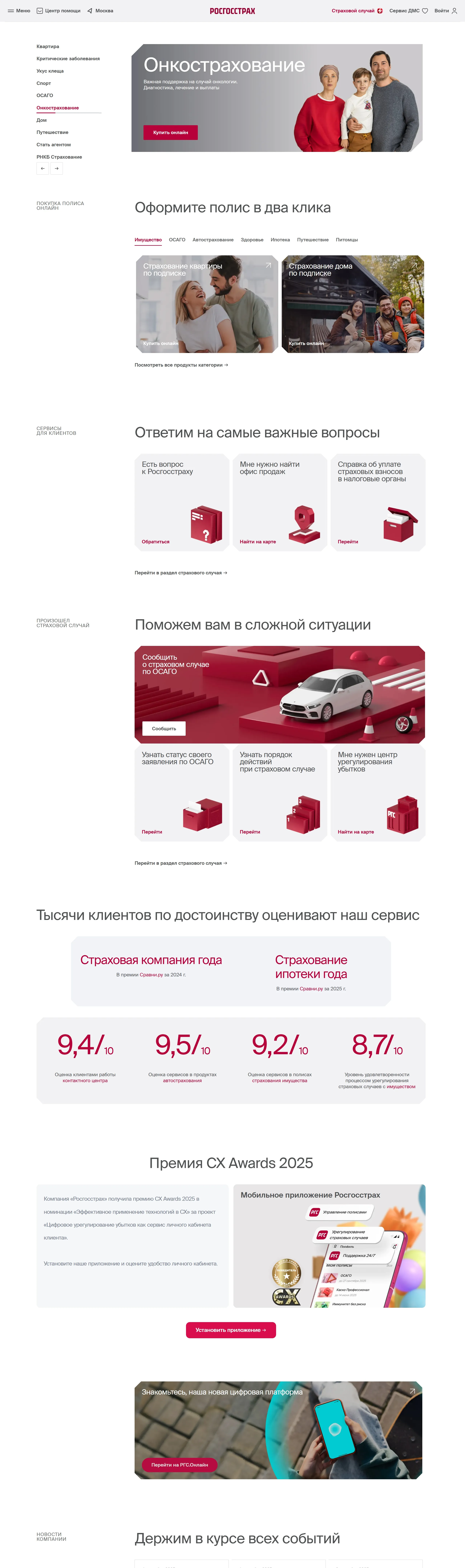 Росгосстрах Главная Росгосстрах, тематика — Финансы, Другое, цвета — Белый, стиль — Корпоративный, типографика — Без засечек