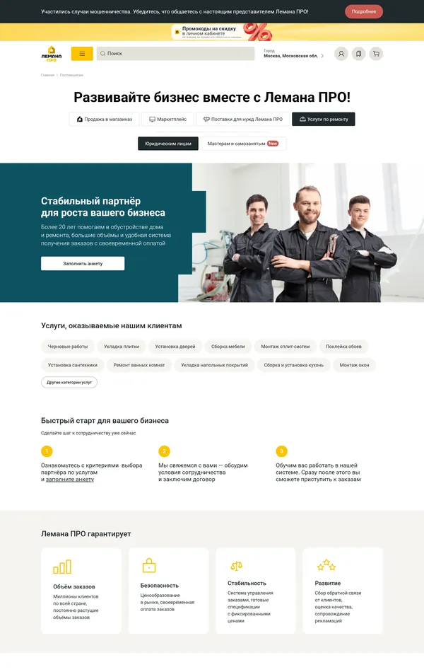 Многостраничный сайт Леманапро, тематика — Строительство, цвета — Белый, стиль — Корпоративный, типографика — Без засечек