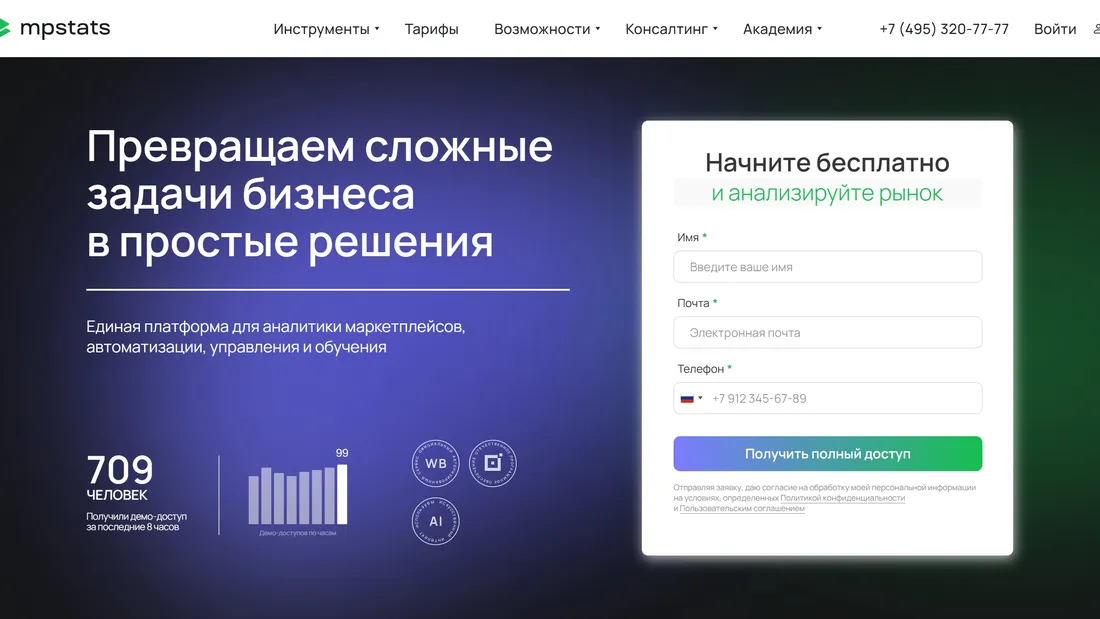 Секция «Первый экран» с сайта https://mpstats.io/, тематика — SaaS, цвета — Белый, Черный, Серый, стиль — Корпоративный, типографика — Без засечек