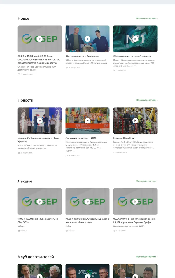 Новости Сбербанк, тематика — Финансы, цвета — Белый, Серый, стиль — Корпоративный, типографика — Без засечек
