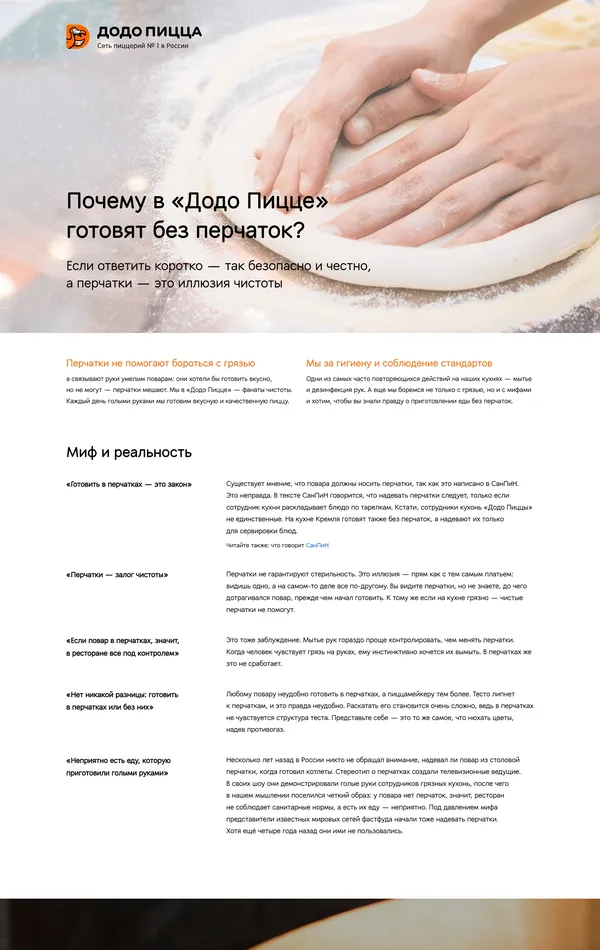 Страница о компании Dodo Pizza, тематика — Еда и напитки, цвета — Белый, Серый, стиль — Корпоративный, Минимализм, типографика — Без засечек