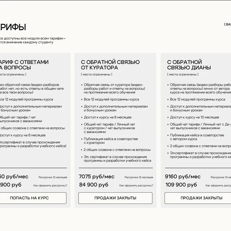 Секция «Цены» с сайта https://resayme.ru/course?ref=https://tilda.cc/ru/madeontilda/, тематика — Образование, цвета — Белый, стиль — Корпоративный, Карточный, Минимализм, типографика — Без засечек